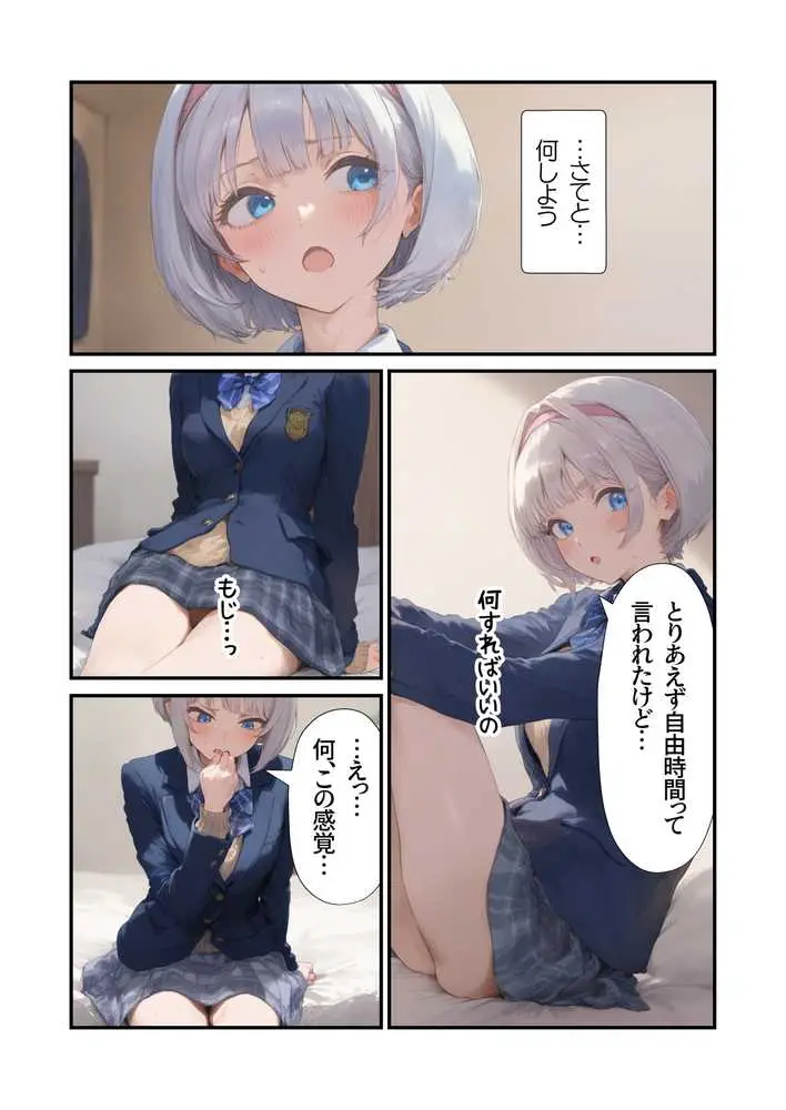 【セックスしないと出られない部屋】美少女でも流石におじさんとHしちゃう説 - ページ84