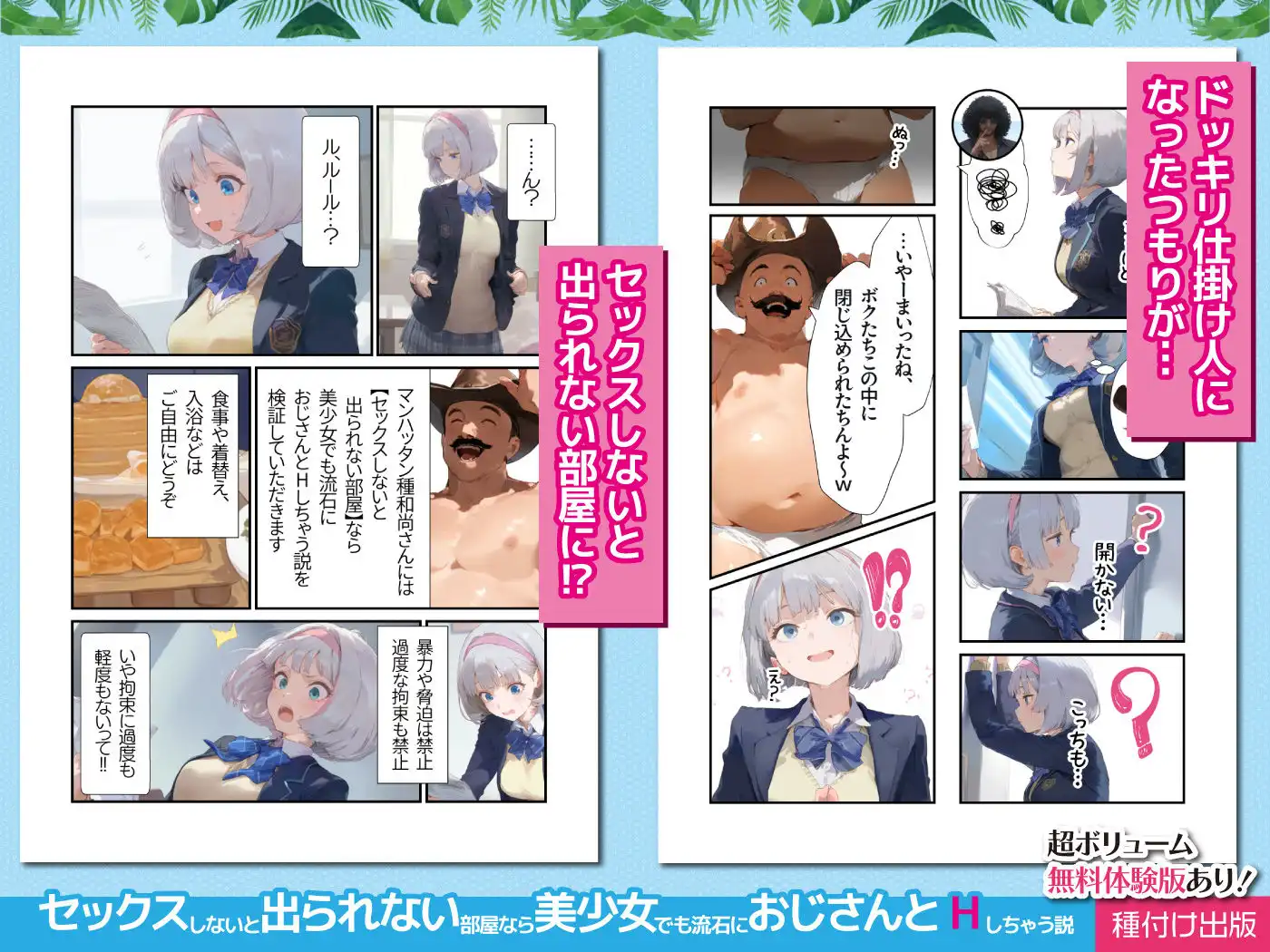【セックスしないと出られない部屋】美少女でも流石におじさんとHしちゃう説 - サンプル3