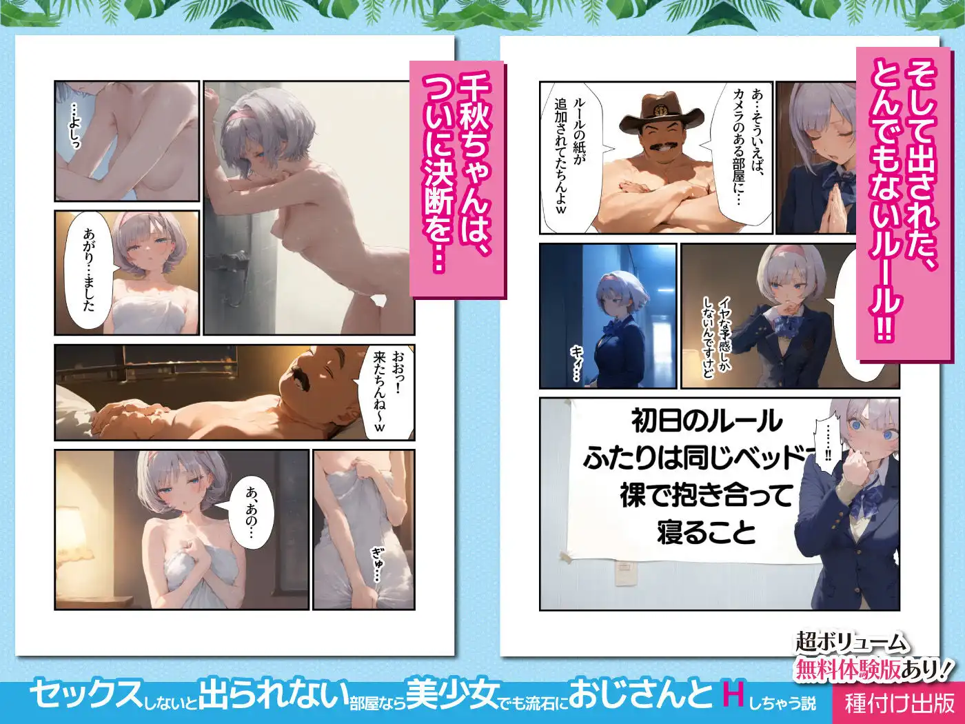 【セックスしないと出られない部屋】美少女でも流石におじさんとHしちゃう説 - サンプル5