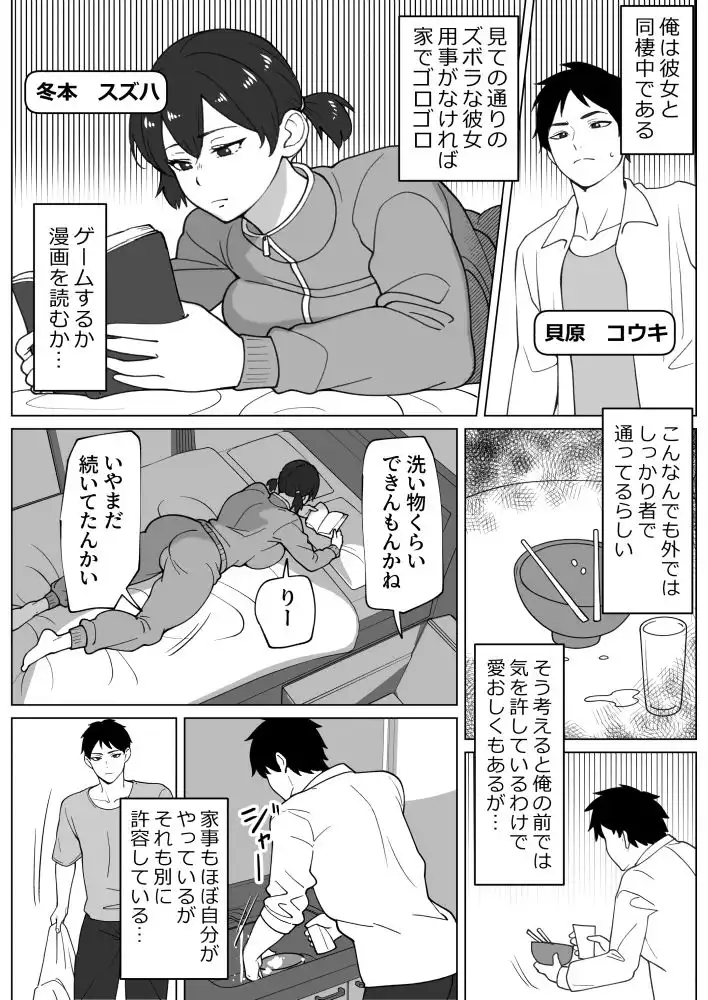 ズボラムラムラふたなり彼女 - サンプル2