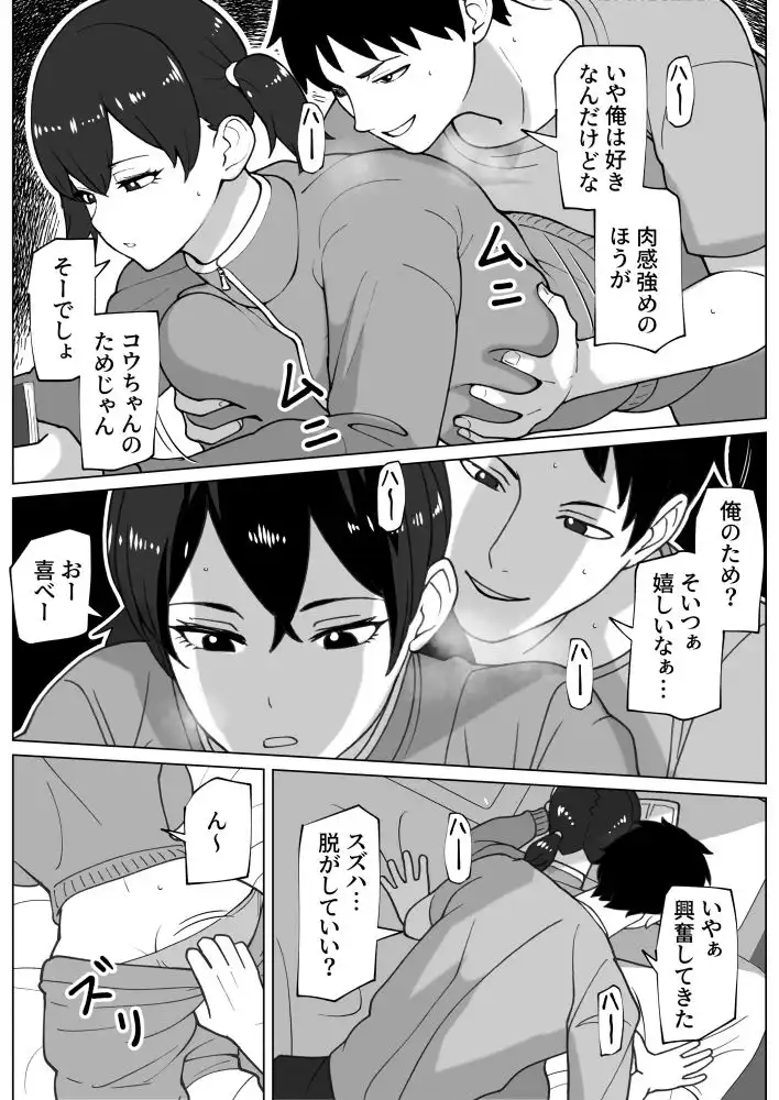 ズボラムラムラふたなり彼女 - サンプル4