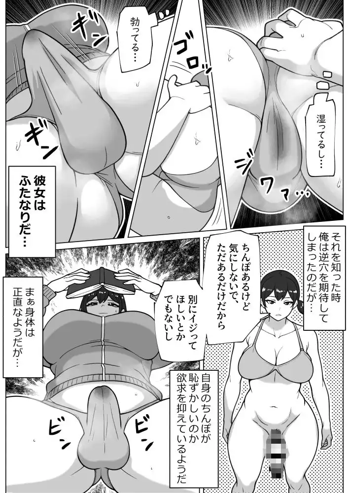 ズボラムラムラふたなり彼女 - サンプル5
