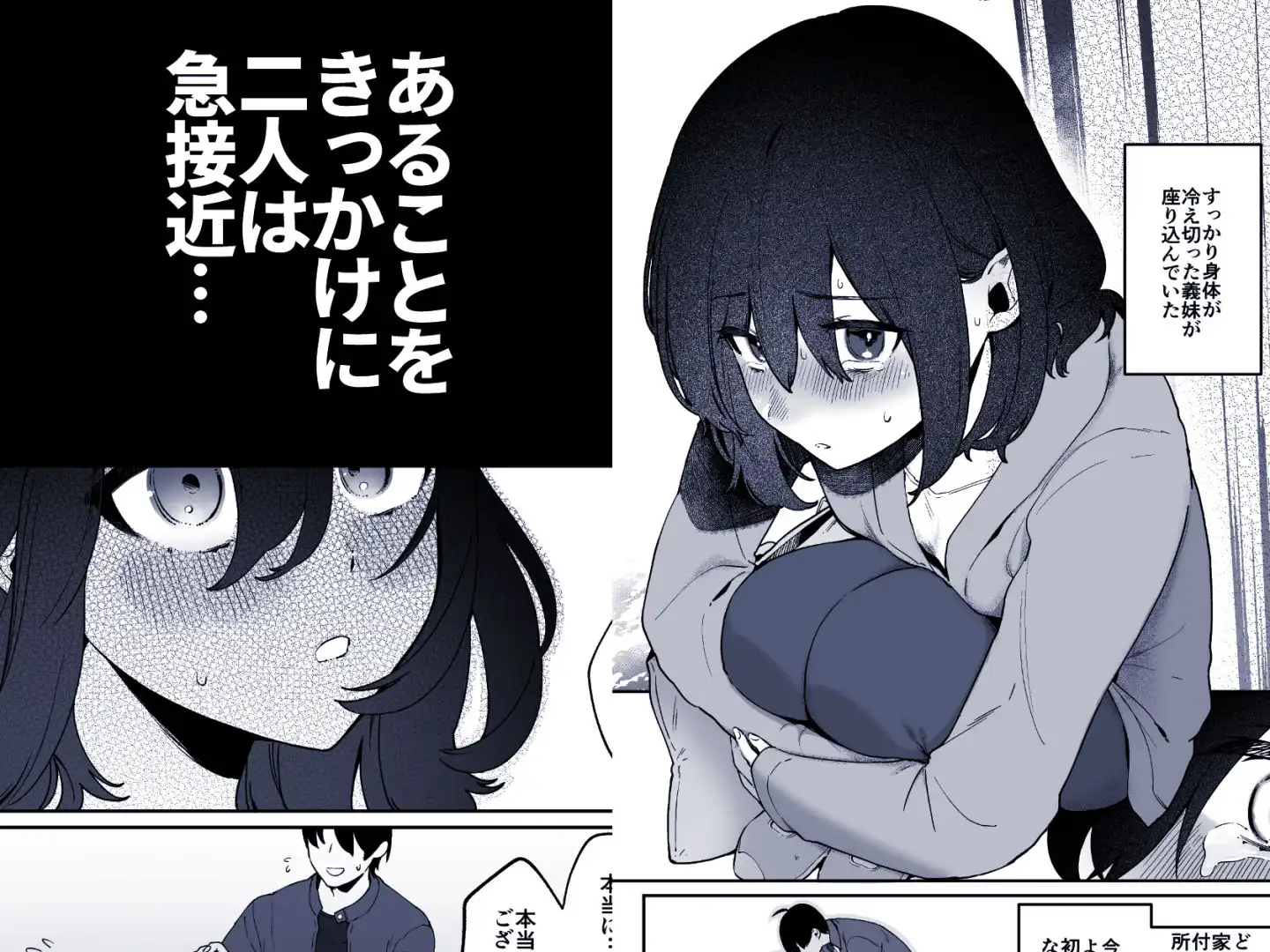 義妹育乳日記。 - サンプル3