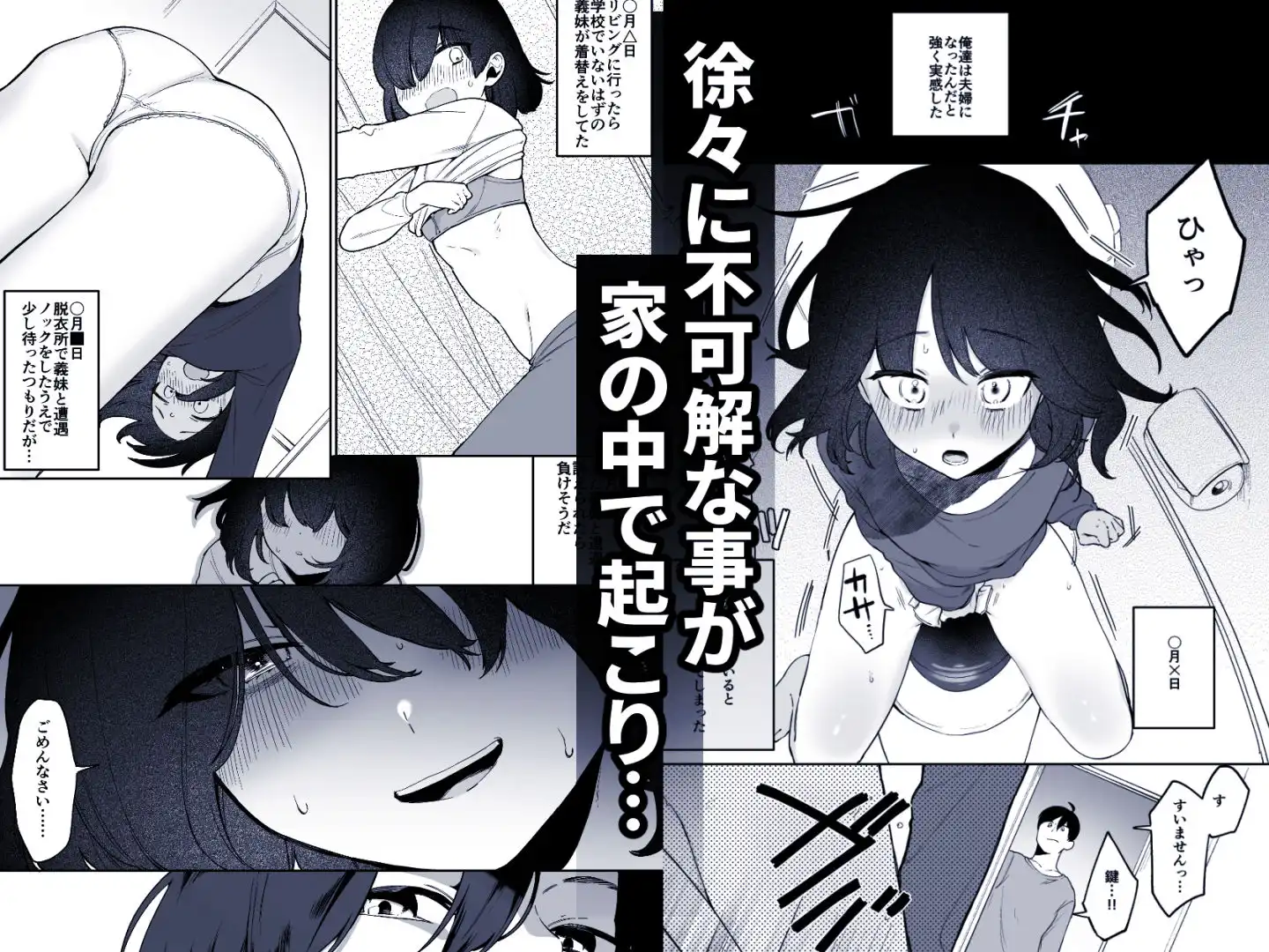義妹育乳日記。 - サンプル4