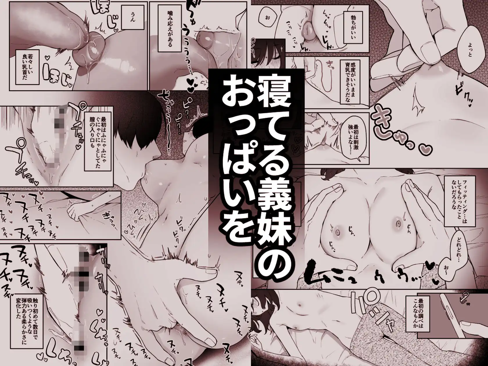 義妹育乳日記。 - サンプル6