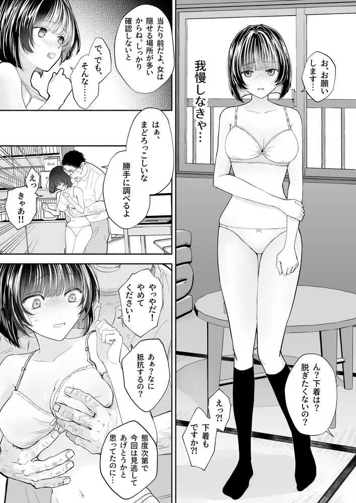 JK万引き制裁 - ページ02