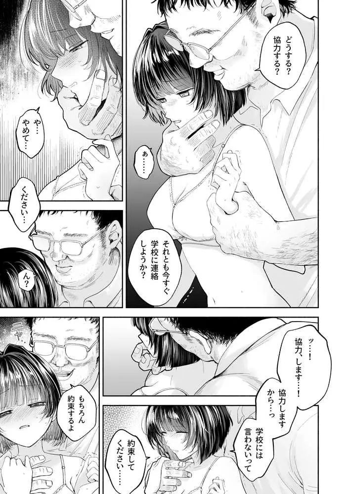 JK万引き制裁 - ページ04