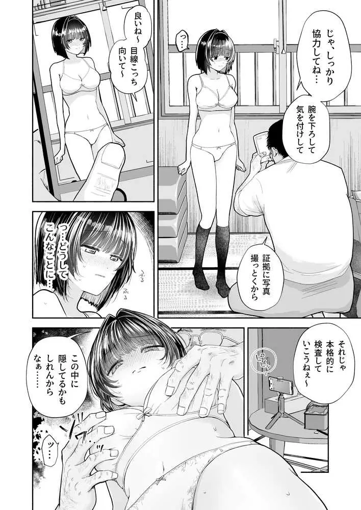 JK万引き制裁 - ページ05