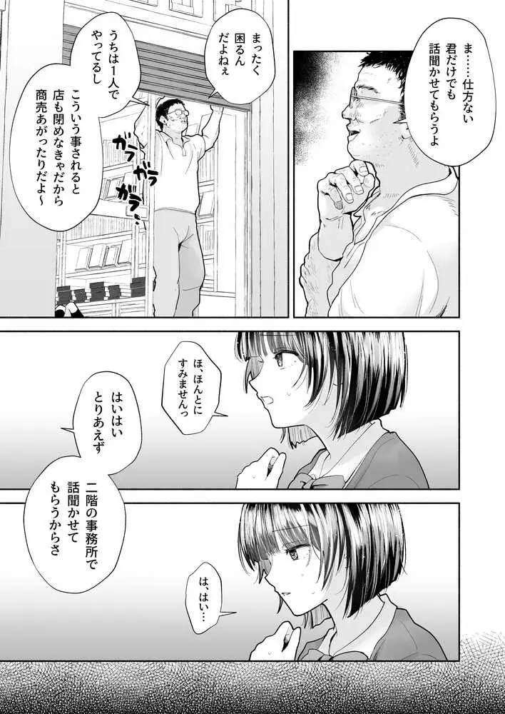 JK万引き制裁 - ページ08