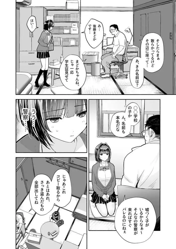 JK万引き制裁 - ページ09