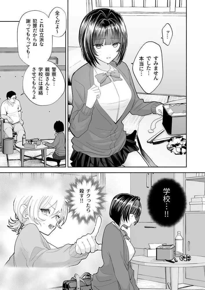 JK万引き制裁 - ページ10