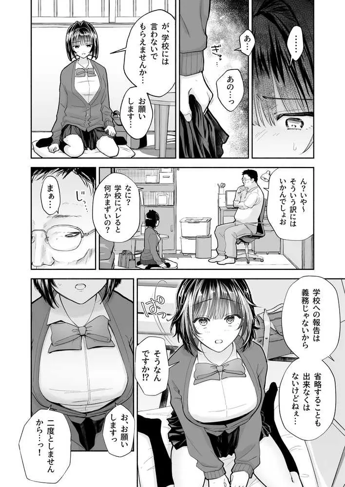 JK万引き制裁 - ページ11