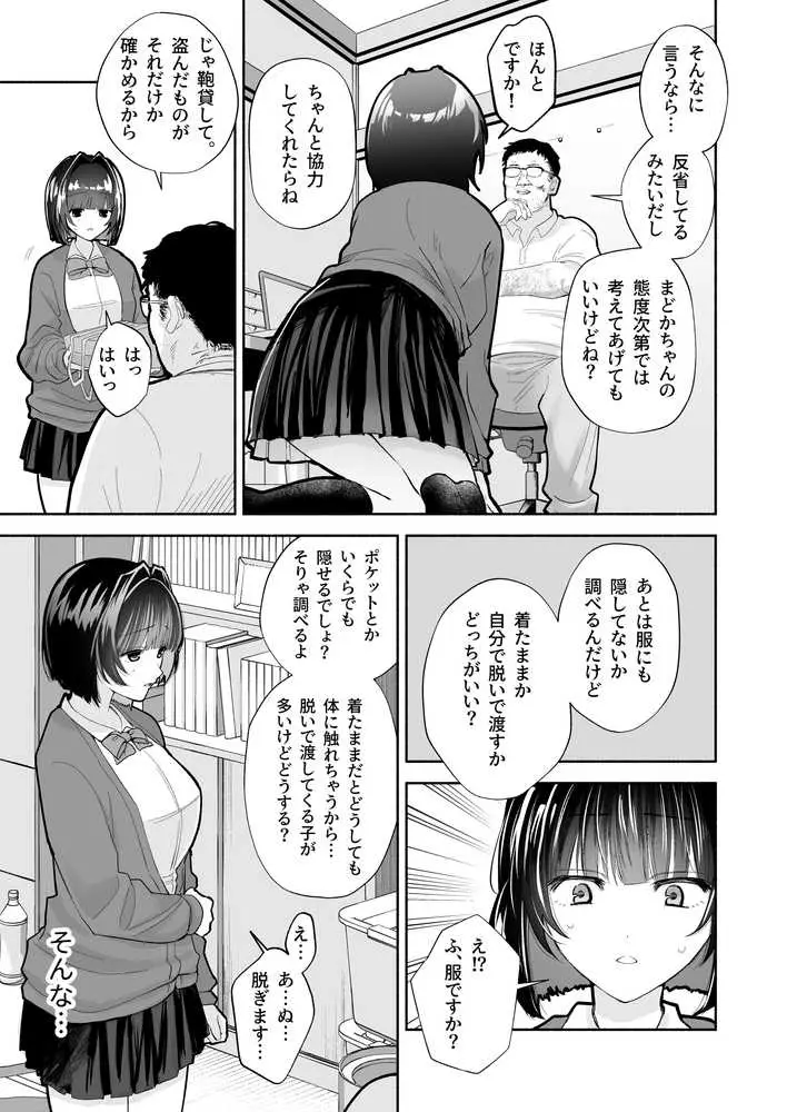 JK万引き制裁 - ページ12