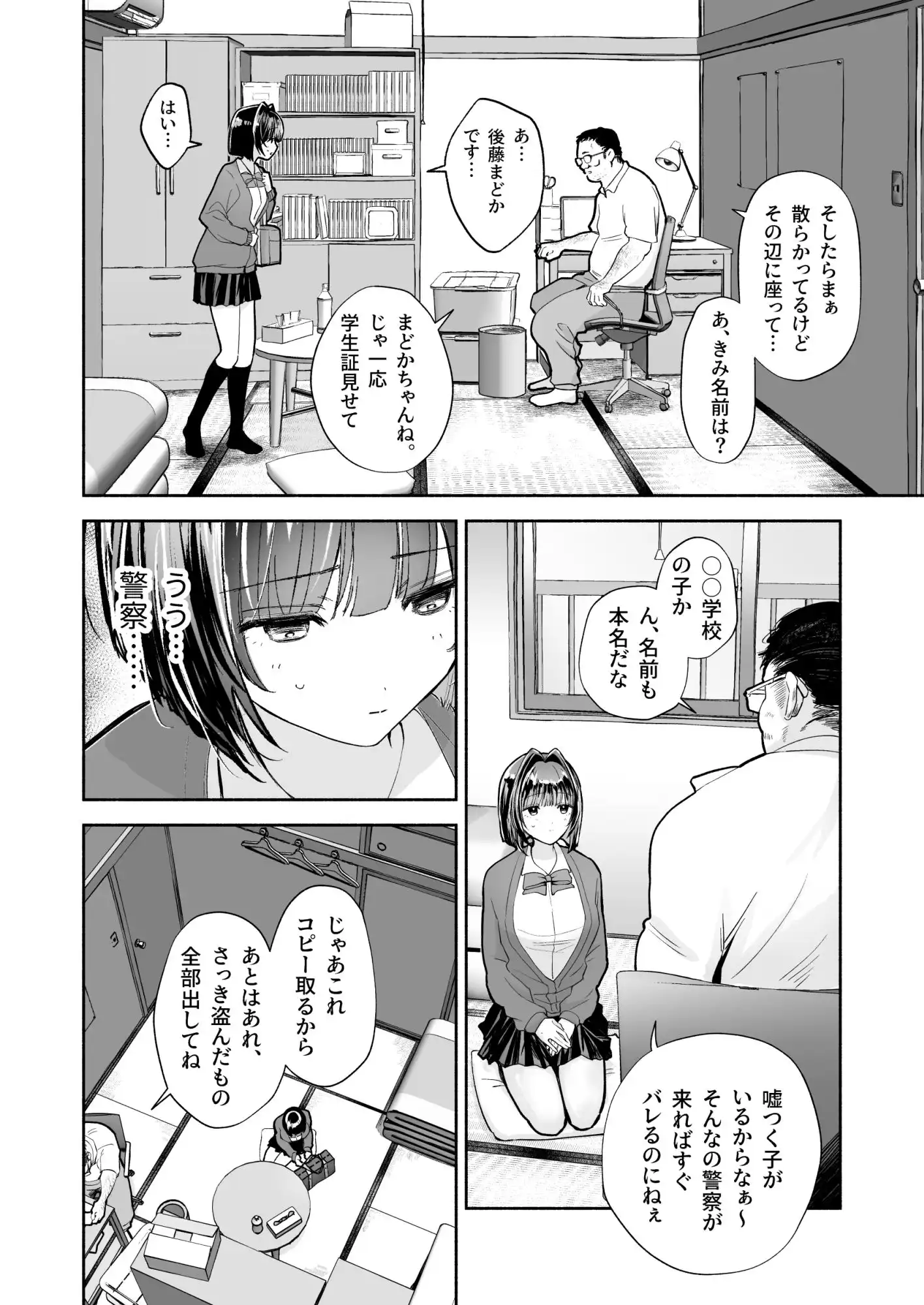 JK万引き制裁 - サンプル2