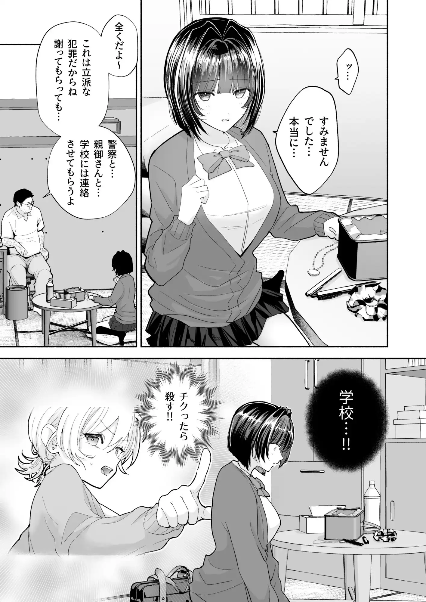 JK万引き制裁 - サンプル3