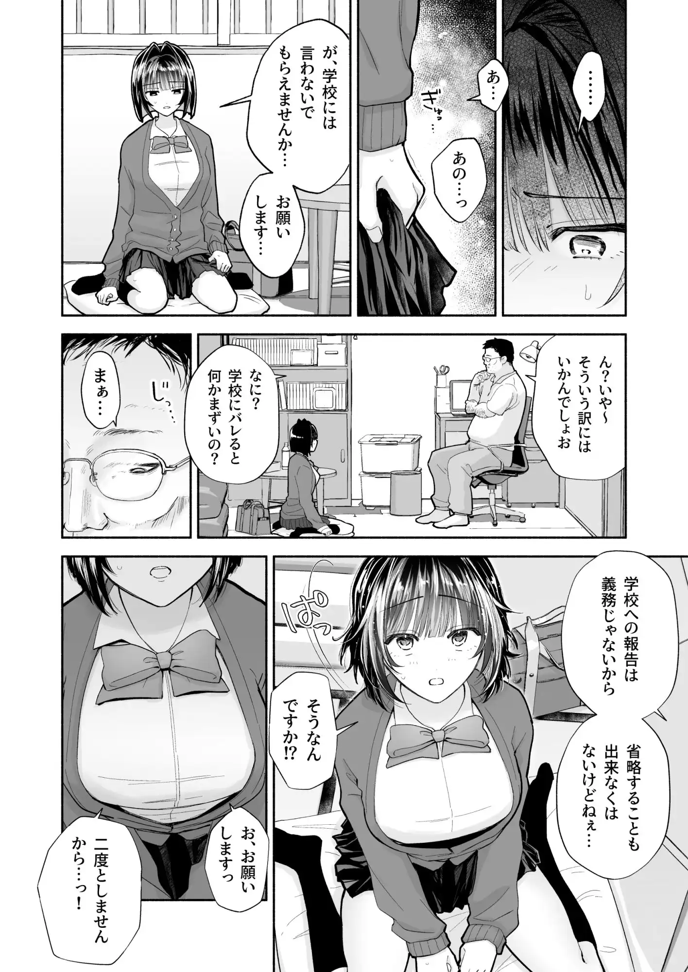 JK万引き制裁 - サンプル4