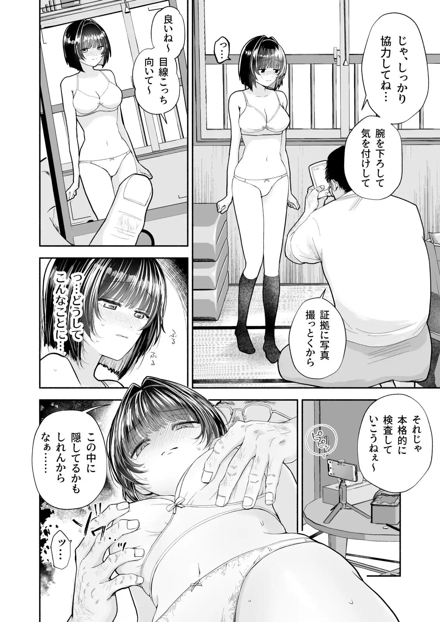 JK万引き制裁 - サンプル5