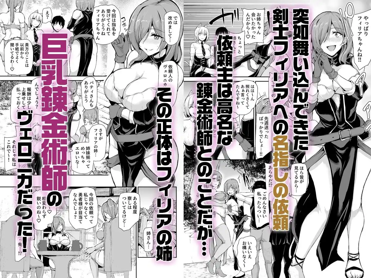 異世界ハーレム物語〜お姉さん錬金術師と甘々搾精〜 - サンプル1