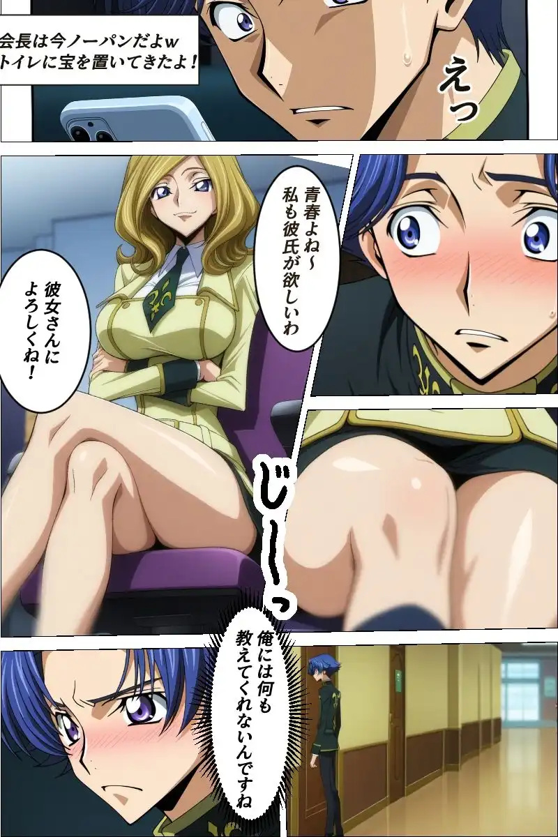 会長のおっぱいは狙われている 〜寝取られ会長編〜 - サンプル3