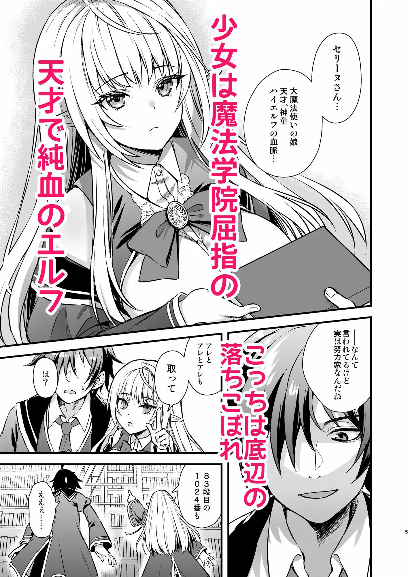 魔法学院の落ちこぼれ。天才エルフ少女に全裸解放の魔法をかけてみた - サンプル1