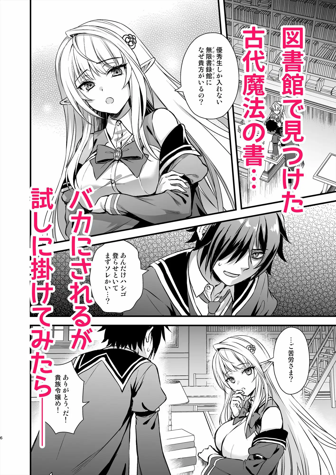 魔法学院の落ちこぼれ。天才エルフ少女に全裸解放の魔法をかけてみた - サンプル2