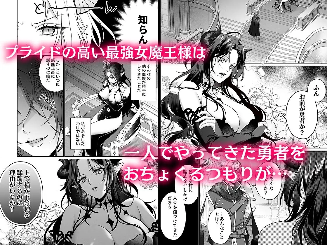 隠れ淫乱女魔王様が勇者おちんぽに蹂躙されて汚喘ぎが止まらない - サンプル1