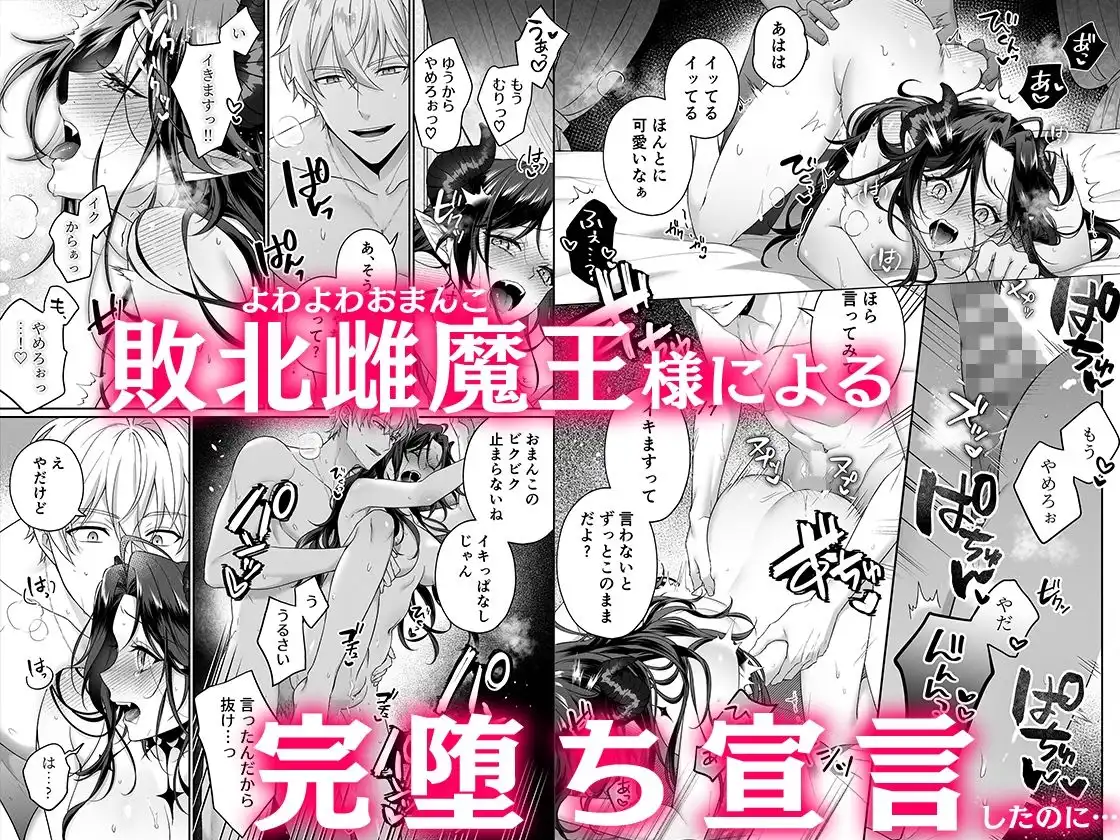 隠れ淫乱女魔王様が勇者おちんぽに蹂躙されて汚喘ぎが止まらない - サンプル7