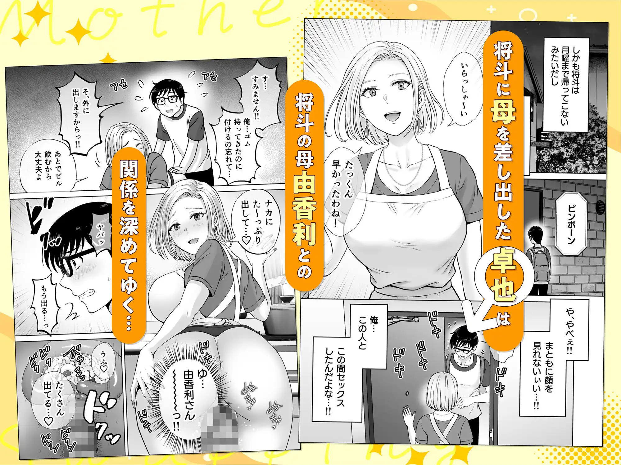 母スワッピング2〜母ちゃんを交換してイラついた俺のヤバい嫉妬の話〜 - サンプル2