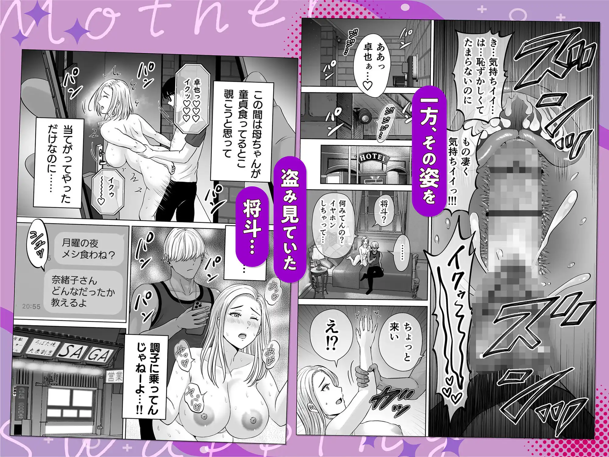 母スワッピング2〜母ちゃんを交換してイラついた俺のヤバい嫉妬の話〜 - サンプル4
