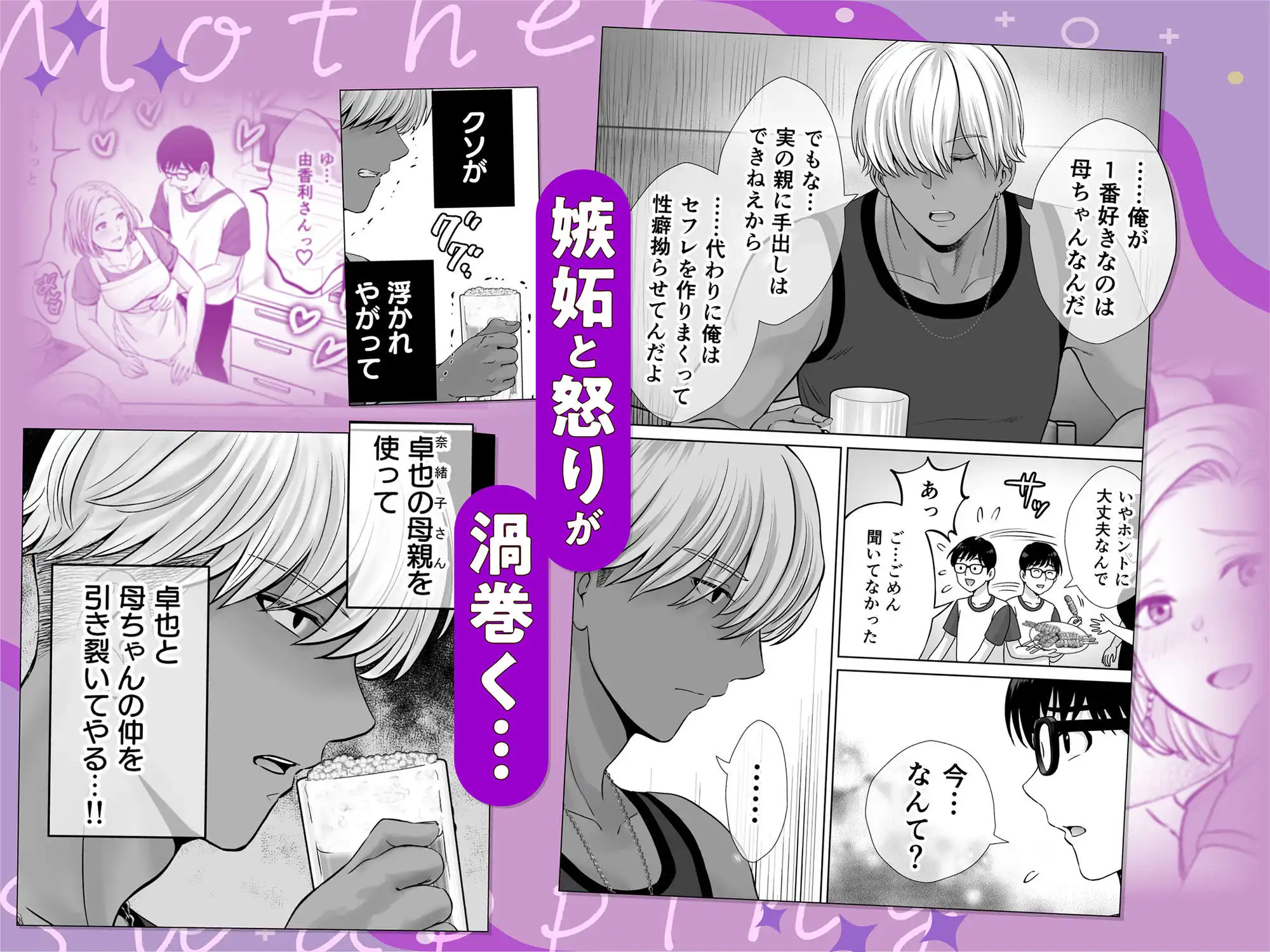 母スワッピング2〜母ちゃんを交換してイラついた俺のヤバい嫉妬の話〜 - サンプル5