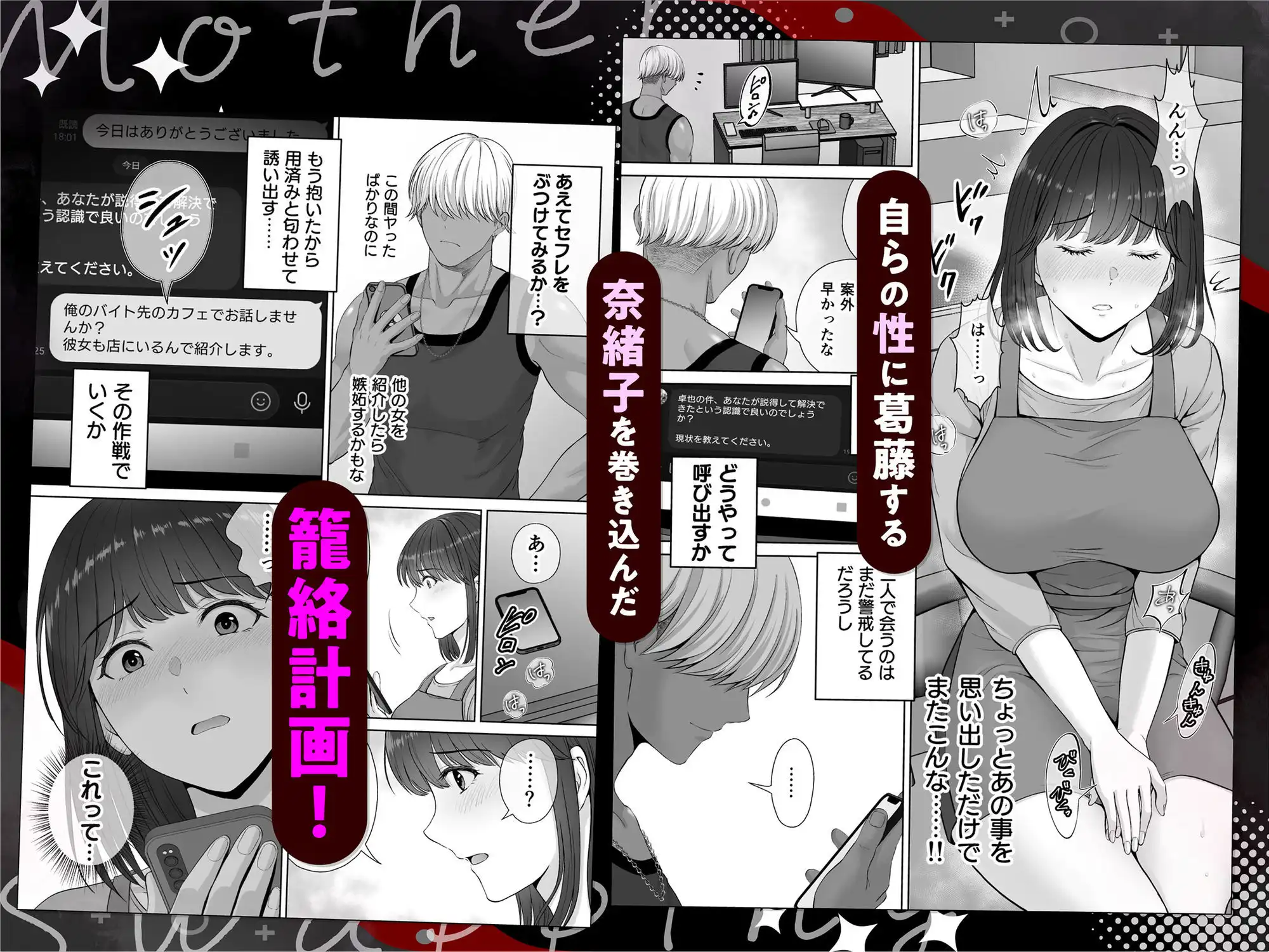 母スワッピング2〜母ちゃんを交換してイラついた俺のヤバい嫉妬の話〜 - サンプル6