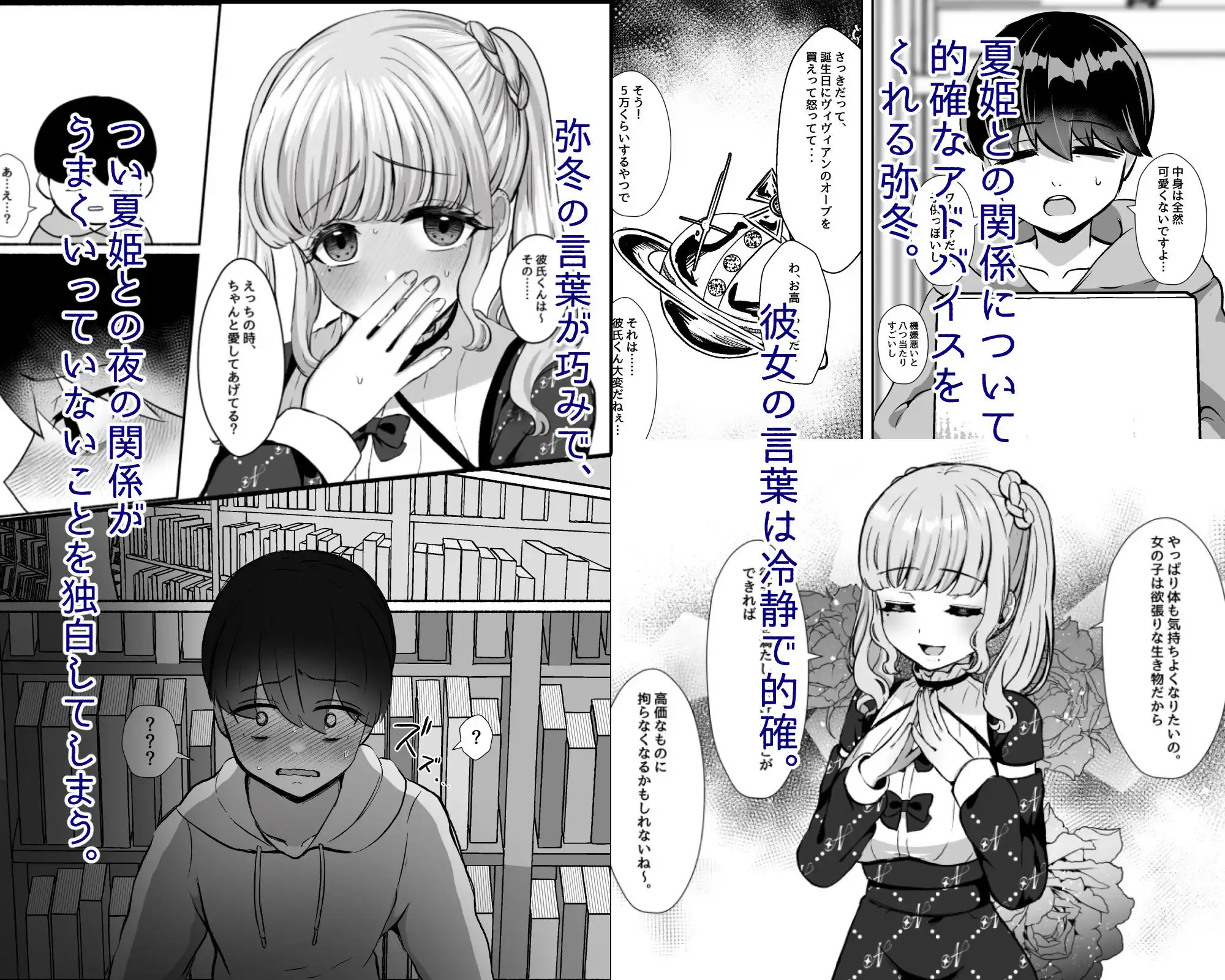 トロける浮気、壊れる僕 〜ゆるふわ巨乳先輩の甘い支配と歪んだ共依存〜 - サンプル2