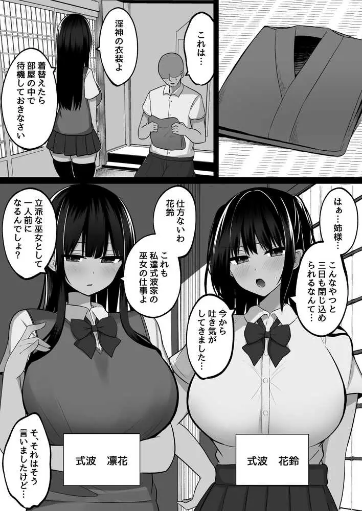 淫神ノ巫女〜村の掟で勃起ちんぽに逆らえないでか乳巫女姉妹と神社に閉じ込められ…勃起しまくり種付けしまくりの3日間 - ページ02