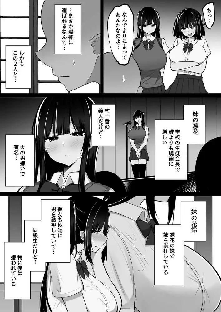 淫神ノ巫女〜村の掟で勃起ちんぽに逆らえないでか乳巫女姉妹と神社に閉じ込められ…勃起しまくり種付けしまくりの3日間 - ページ03