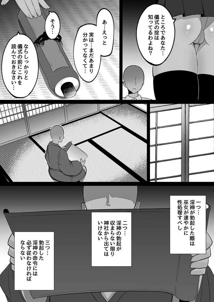 淫神ノ巫女〜村の掟で勃起ちんぽに逆らえないでか乳巫女姉妹と神社に閉じ込められ…勃起しまくり種付けしまくりの3日間 - ページ04