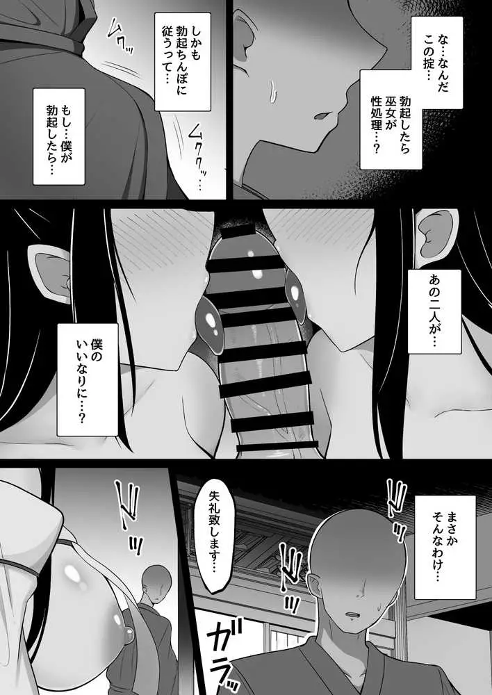 淫神ノ巫女〜村の掟で勃起ちんぽに逆らえないでか乳巫女姉妹と神社に閉じ込められ…勃起しまくり種付けしまくりの3日間 - ページ05