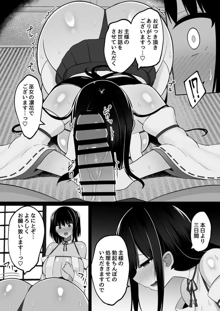 淫神ノ巫女〜村の掟で勃起ちんぽに逆らえないでか乳巫女姉妹と神社に閉じ込められ…勃起しまくり種付けしまくりの3日間 - ページ08