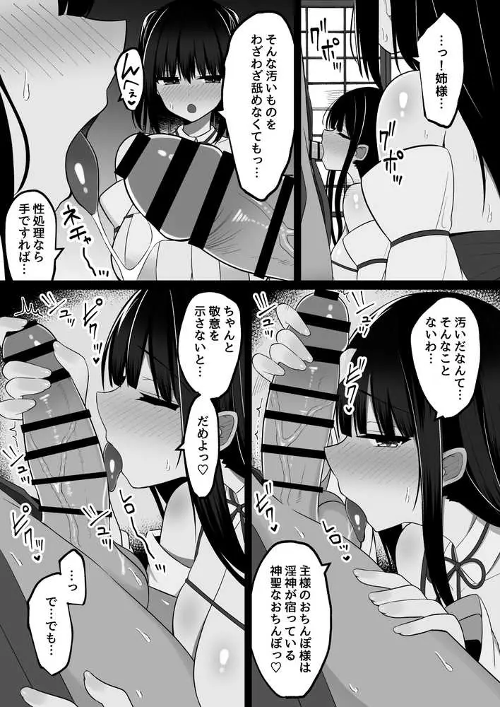 淫神ノ巫女〜村の掟で勃起ちんぽに逆らえないでか乳巫女姉妹と神社に閉じ込められ…勃起しまくり種付けしまくりの3日間 - ページ10
