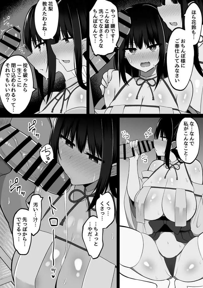 淫神ノ巫女〜村の掟で勃起ちんぽに逆らえないでか乳巫女姉妹と神社に閉じ込められ…勃起しまくり種付けしまくりの3日間 - ページ11