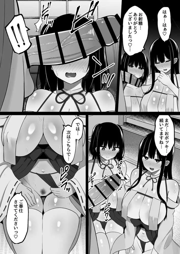 淫神ノ巫女〜村の掟で勃起ちんぽに逆らえないでか乳巫女姉妹と神社に閉じ込められ…勃起しまくり種付けしまくりの3日間 - ページ14
