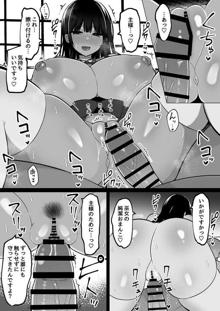 淫神ノ巫女〜村の掟で勃起ちんぽに逆らえないでか乳巫女姉妹と神社に閉じ込められ…勃起しまくり種付けしまくりの3日間 - ページ15