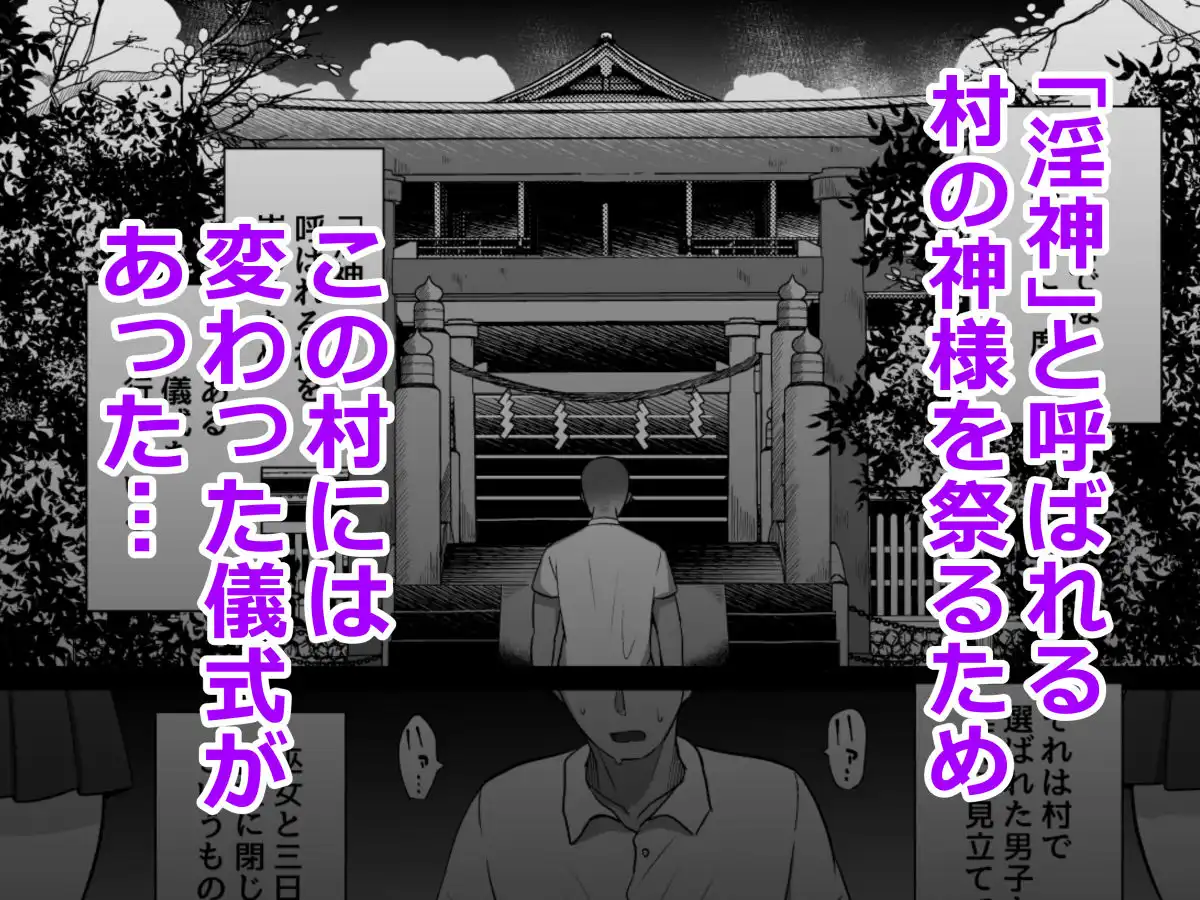 淫神ノ巫女〜村の掟で勃起ちんぽに逆らえないでか乳巫女姉妹と神社に閉じ込められ…勃起しまくり種付けしまくりの3日間 - サンプル1