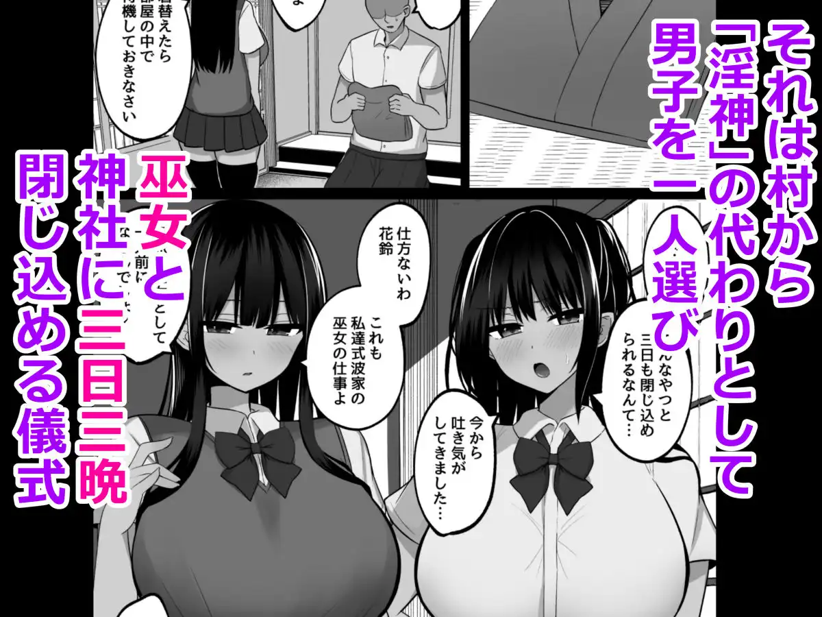 淫神ノ巫女〜村の掟で勃起ちんぽに逆らえないでか乳巫女姉妹と神社に閉じ込められ…勃起しまくり種付けしまくりの3日間 - サンプル2
