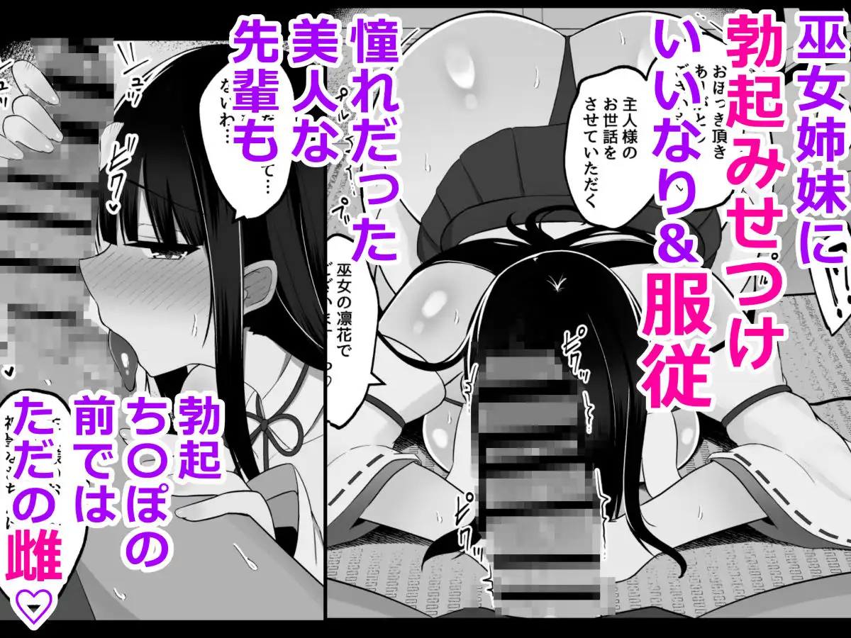 淫神ノ巫女〜村の掟で勃起ちんぽに逆らえないでか乳巫女姉妹と神社に閉じ込められ…勃起しまくり種付けしまくりの3日間 - サンプル4
