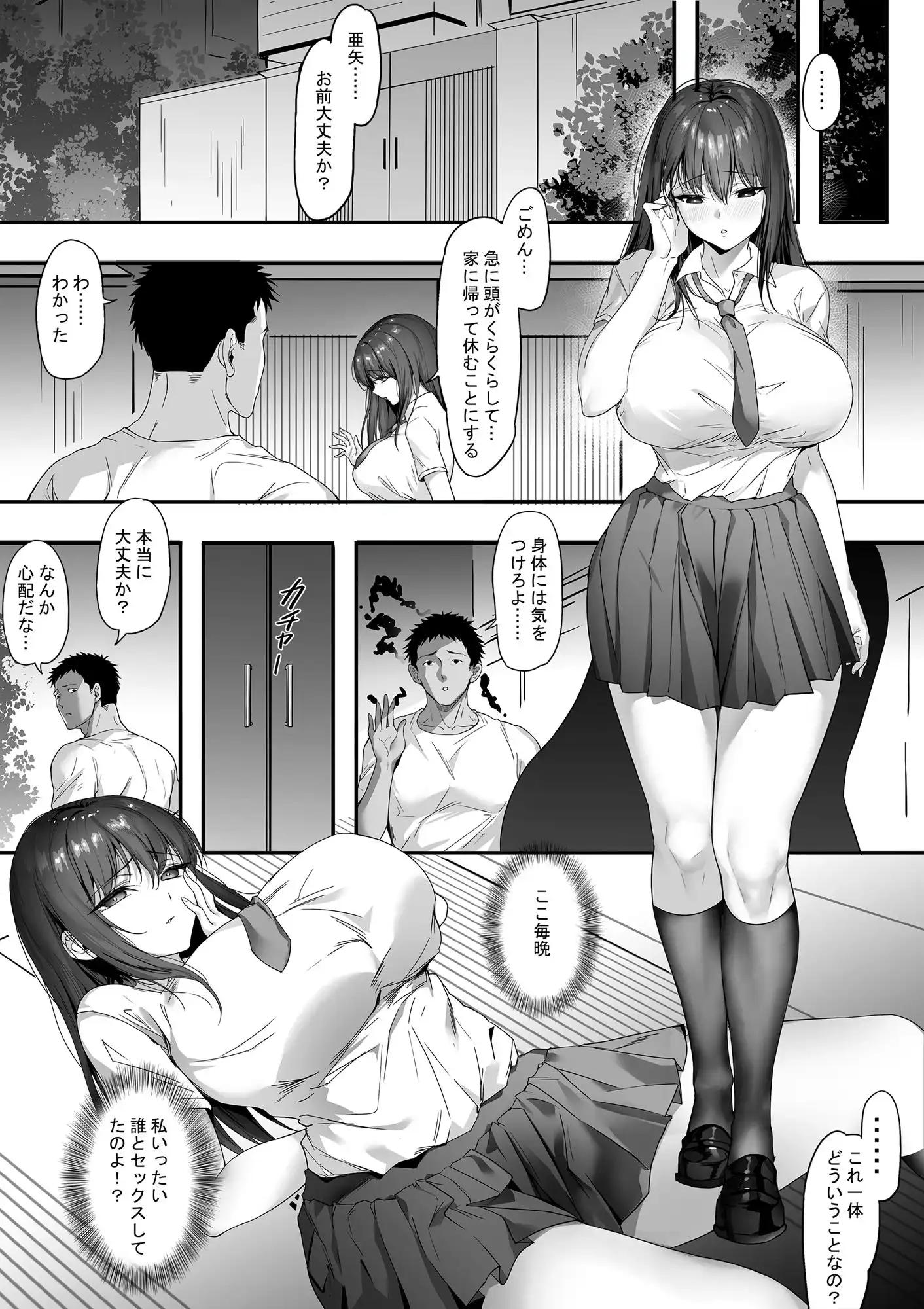 ガードの固い俺の彼女が急に尻軽女になる!? - サンプル1