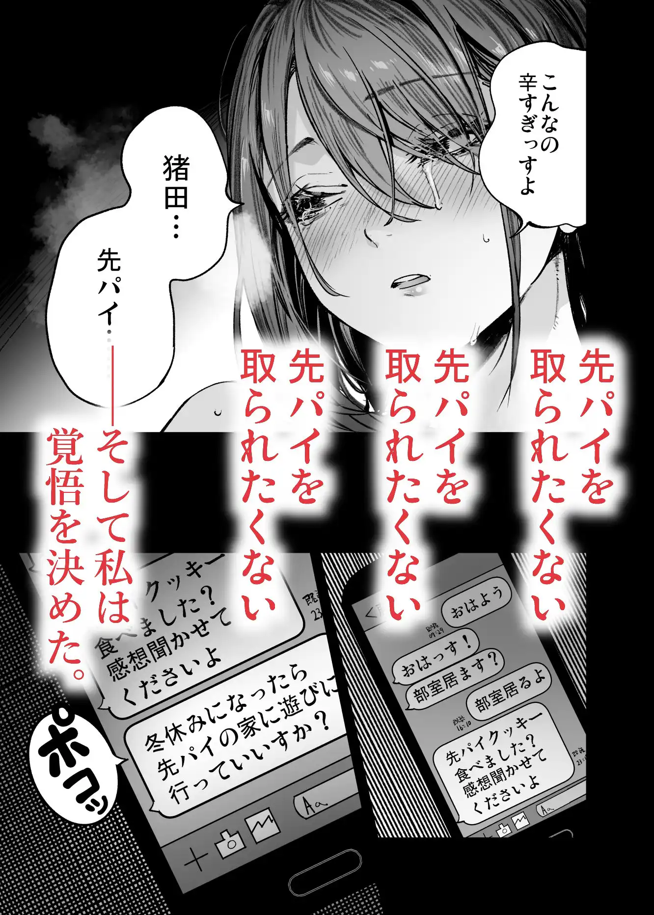 ふたりが幸せになっていく姿を見るくらいなら死んだほうがいい。 - サンプル7
