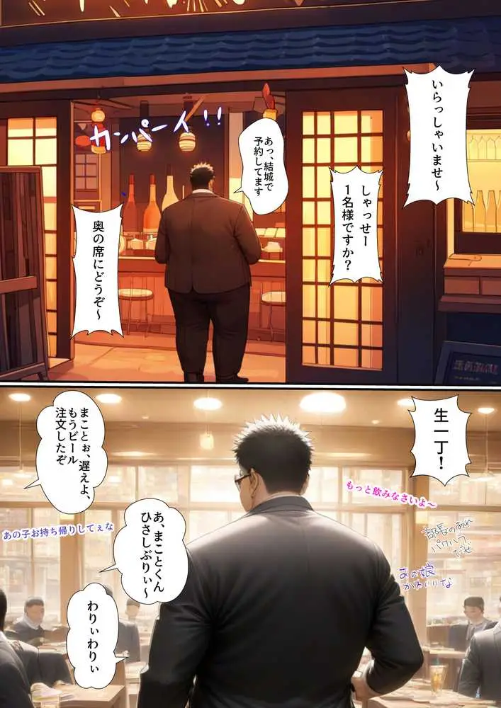 二次会は俺の家でやるから、妻を寝取ってくれないか 〜幼馴染編〜 - ページ03
