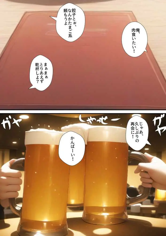 二次会は俺の家でやるから、妻を寝取ってくれないか 〜幼馴染編〜 - ページ04