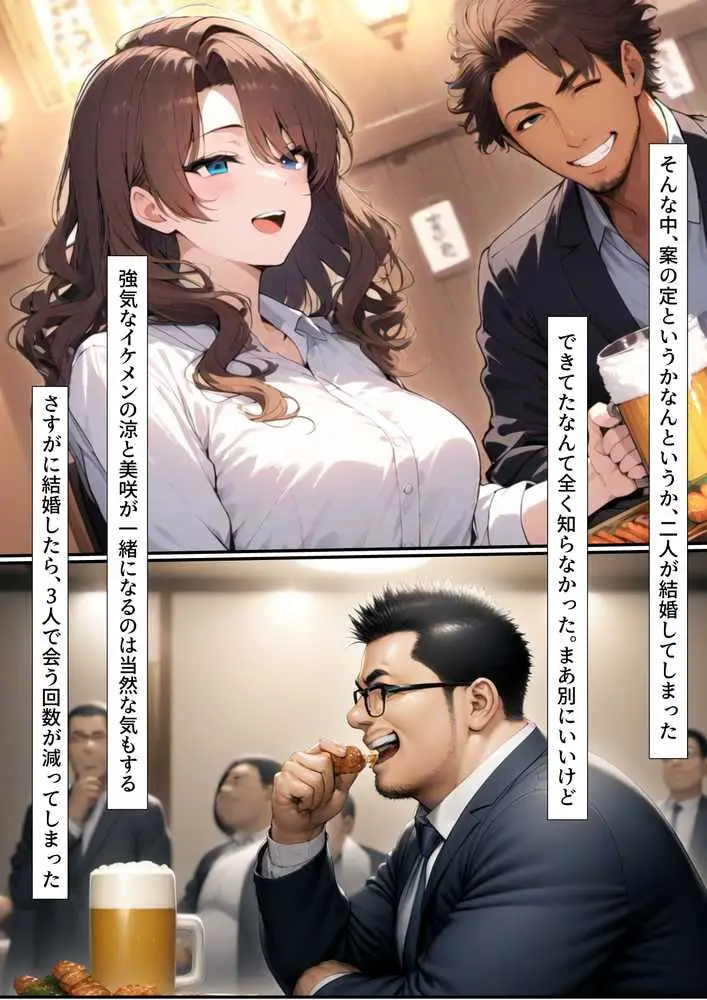 二次会は俺の家でやるから、妻を寝取ってくれないか 〜幼馴染編〜 - ページ11