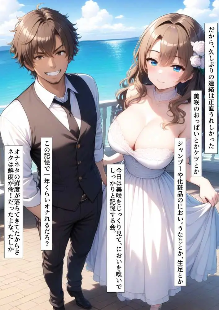 二次会は俺の家でやるから、妻を寝取ってくれないか 〜幼馴染編〜 - ページ12